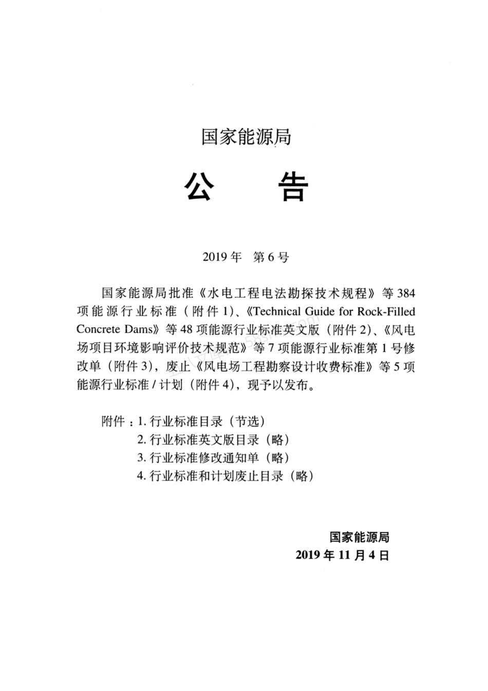 SYT 0457-2019 钢质管道液体环氧涂料内防腐技术规范.pdf_第3页