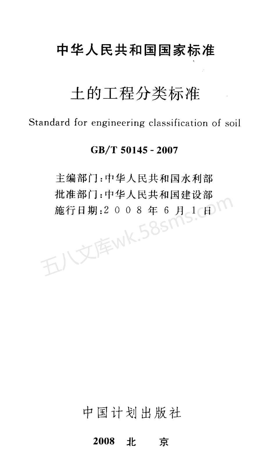 GBT 50145-2007 土的工程分类标准.pdf_第2页