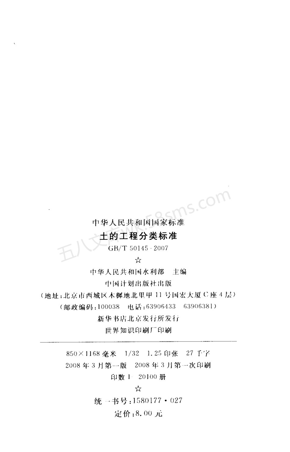 GBT 50145-2007 土的工程分类标准.pdf_第3页