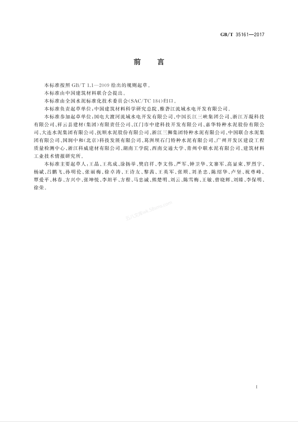 GBT 35161-2017 超细硅酸盐水泥.pdf_第3页