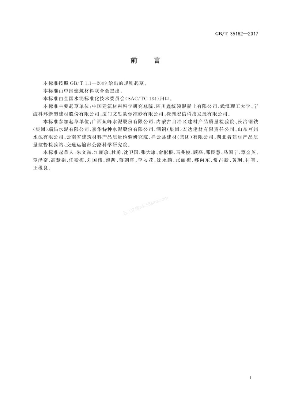 GBT 35162-2017 道路基层用缓凝硅酸盐水泥.pdf_第3页