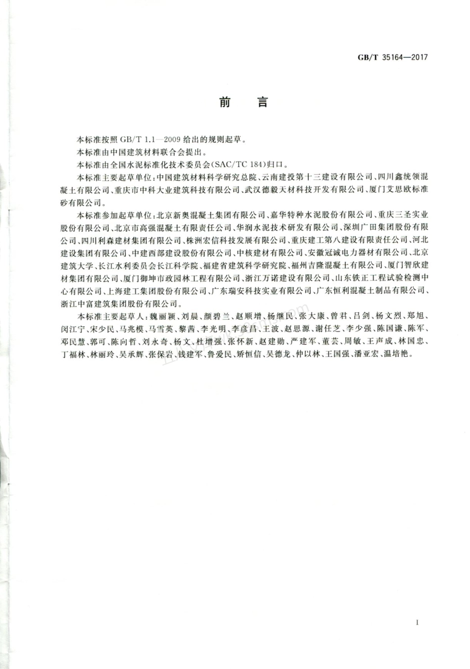 GBT 35164-2017 用于水泥、砂浆和混凝土中的石灰石粉.pdf_第2页