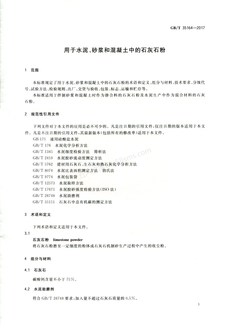 GBT 35164-2017 用于水泥、砂浆和混凝土中的石灰石粉.pdf_第3页