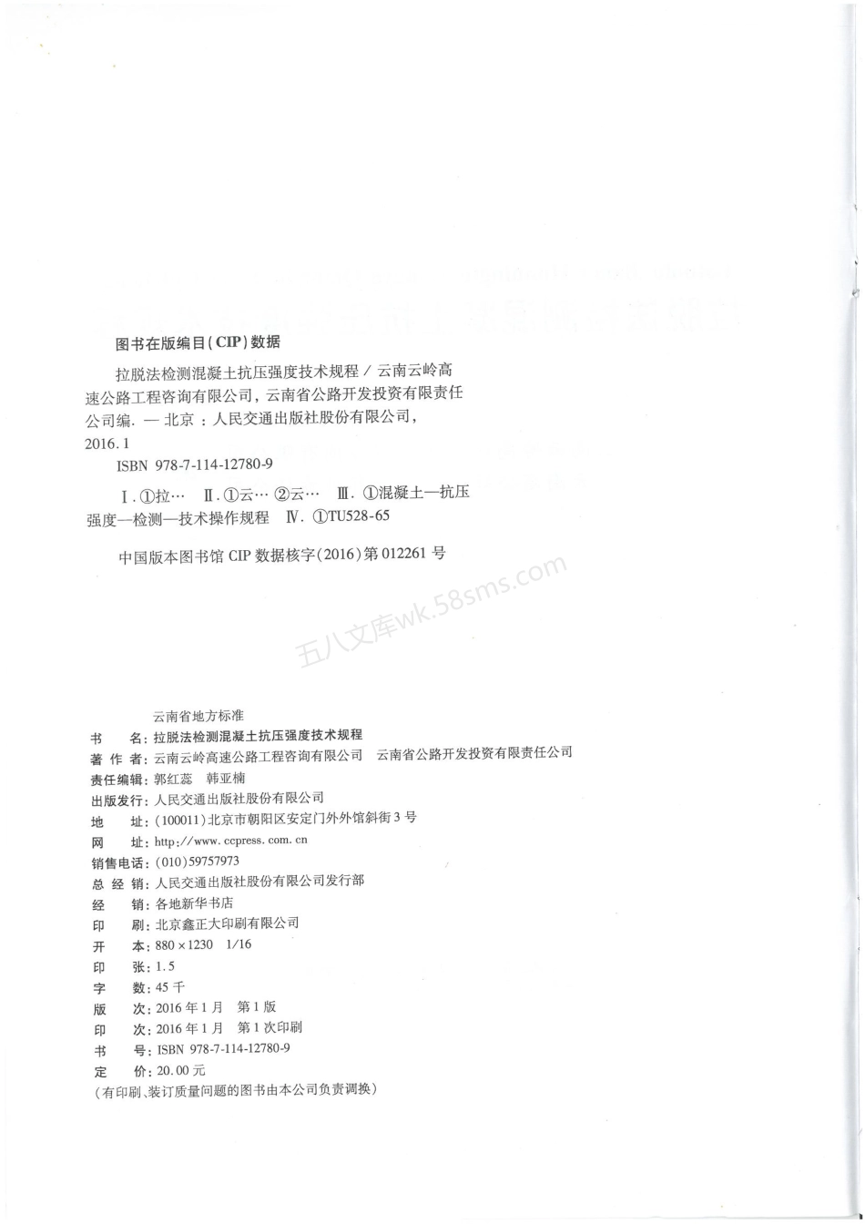 DB53T 715-2015 拉脱法检测混凝土抗压强度技术规程.pdf_第3页