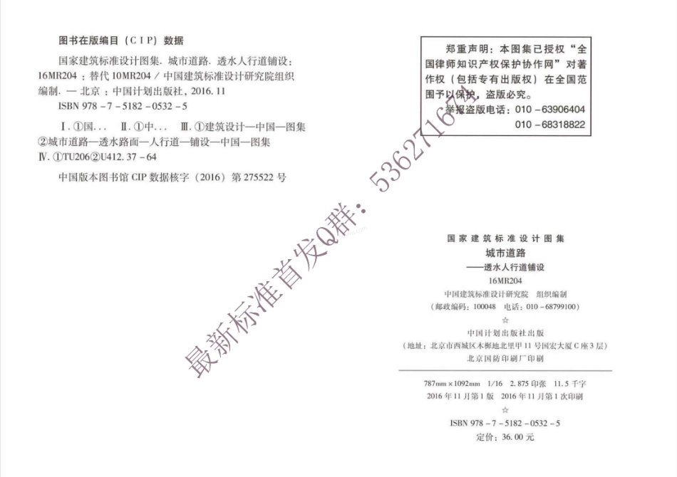 16MR204 城市道路-透水人行道铺设.pdf_第3页