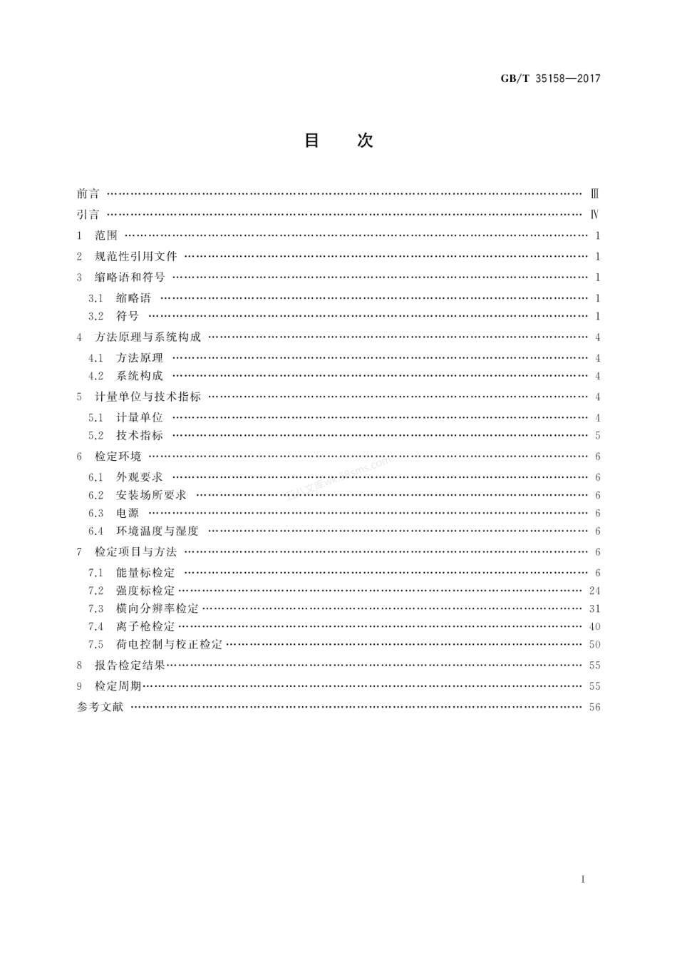 GBT 35158-2017 俄歇电子能谱仪检定方法.pdf_第3页
