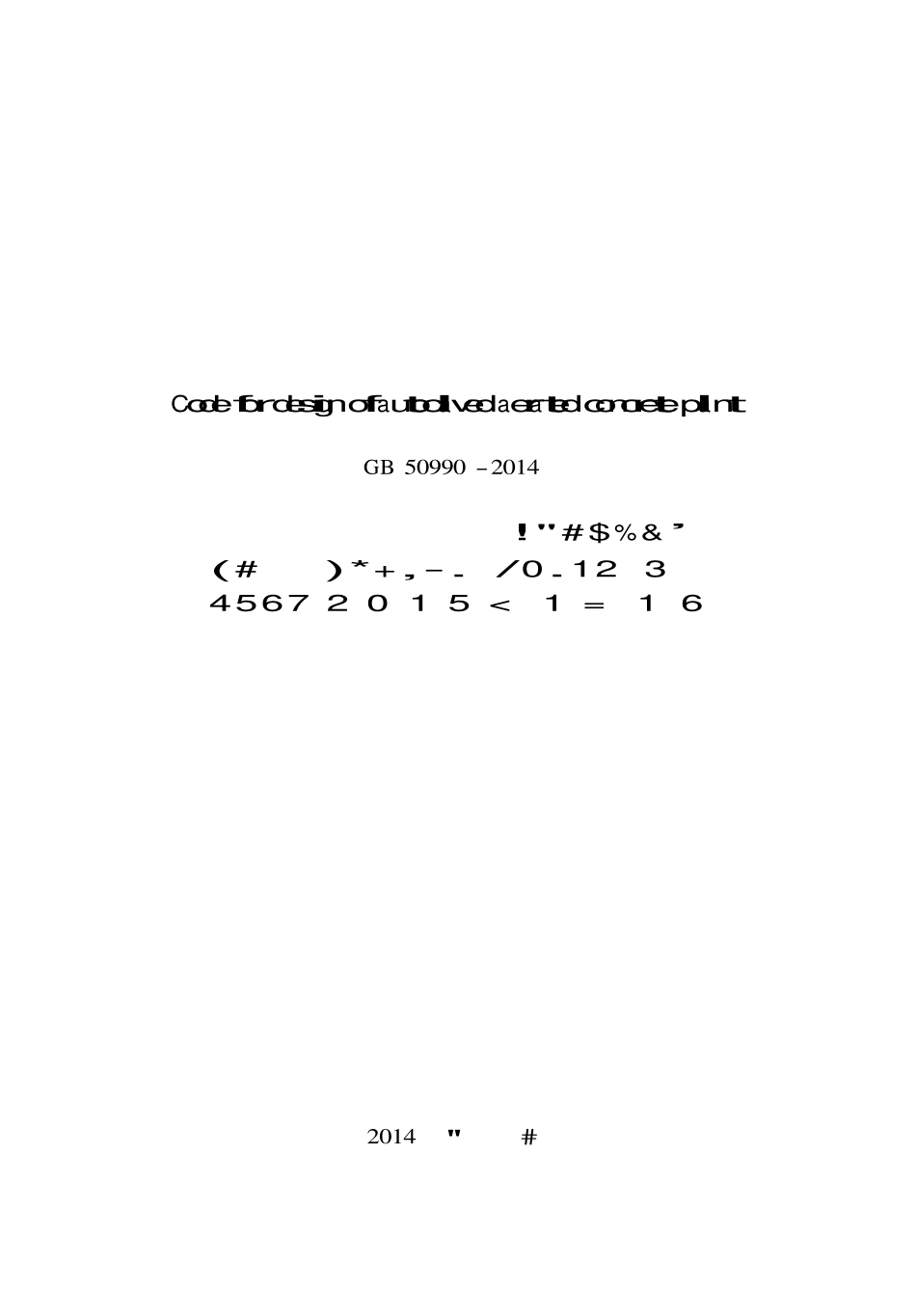 GB 50990-2014 加气混凝土工厂设计规范.pdf_第2页