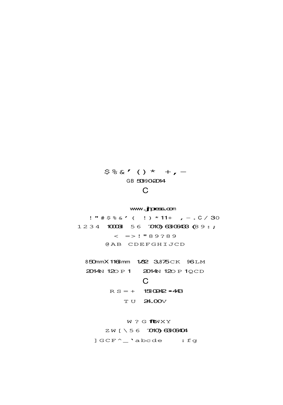 GB 50990-2014 加气混凝土工厂设计规范.pdf_第3页