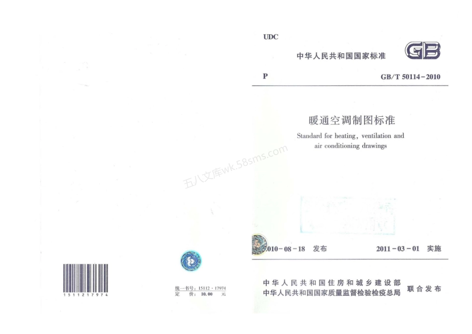 GBT 50114-2010 暖通空调制图标准.pdf_第1页
