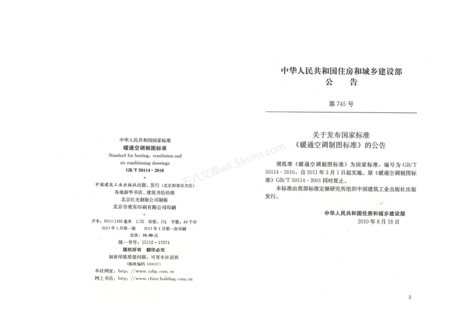 GBT 50114-2010 暖通空调制图标准.pdf_第3页