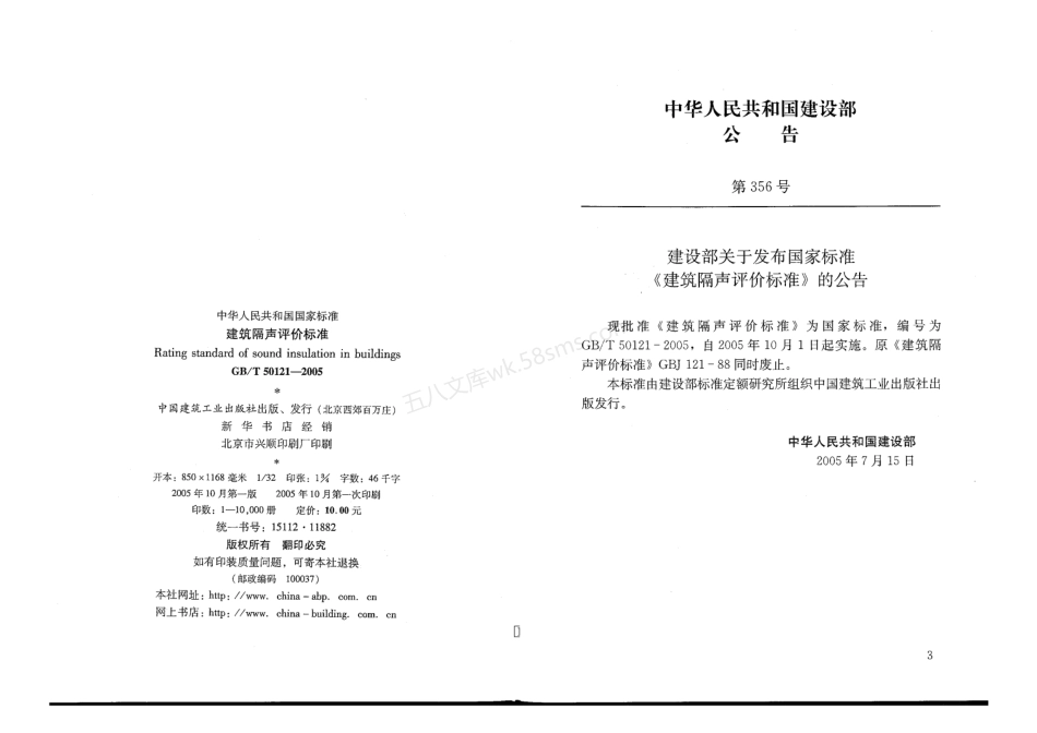 GBT 50121-2005 建筑隔声评价标准 附条文说明.pdf_第3页