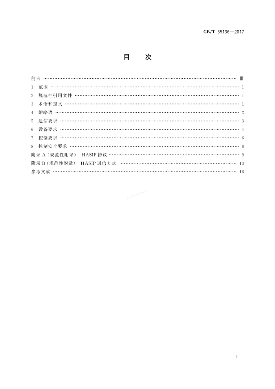 GBT 35136-2017 智能家居自动控制设备通用技术要求.pdf_第3页