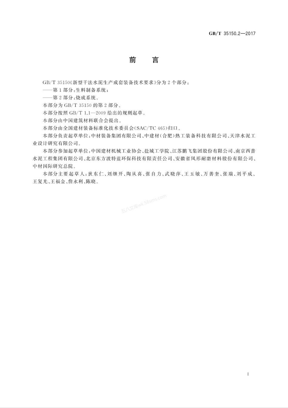 GBT 35150.2-2017 新型干法水泥生产成套装备技术要求 第2部分 烧成系统.pdf_第3页