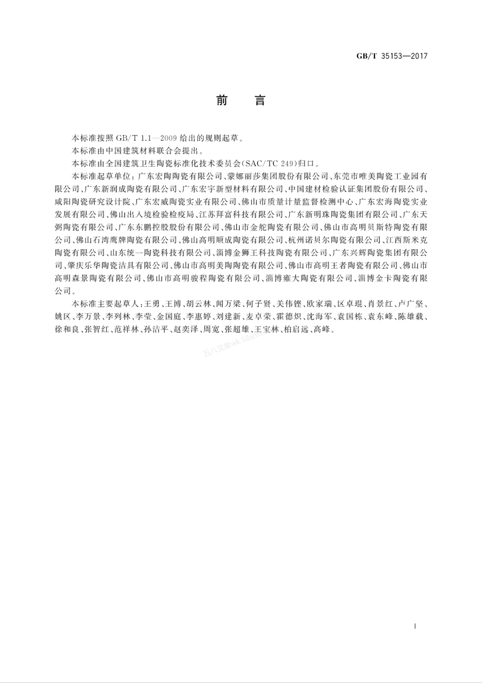 GBT 35153-2017 防滑陶瓷砖.pdf_第3页