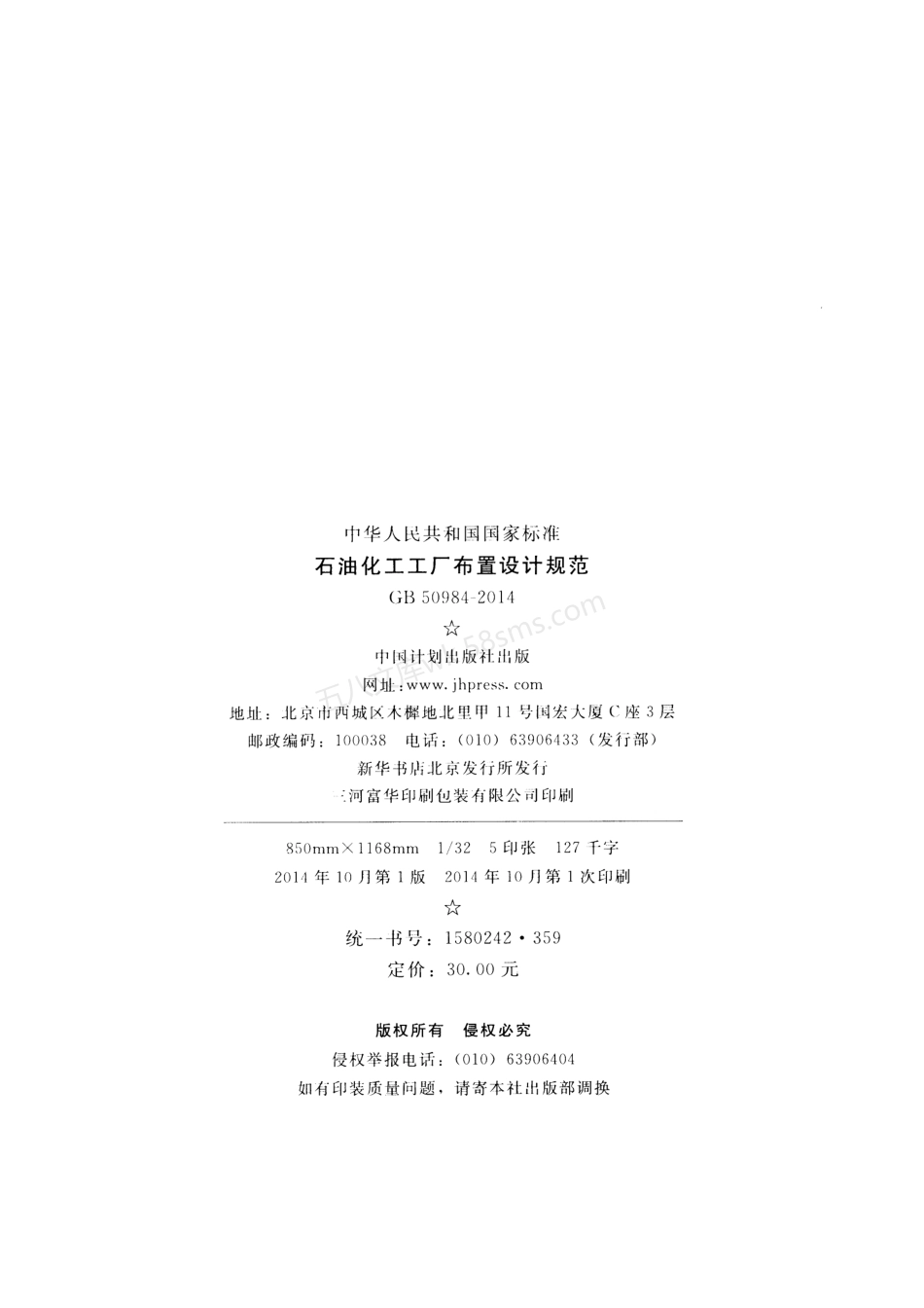 GB 50984-2014 石油化工工厂布置设计规范.pdf_第3页