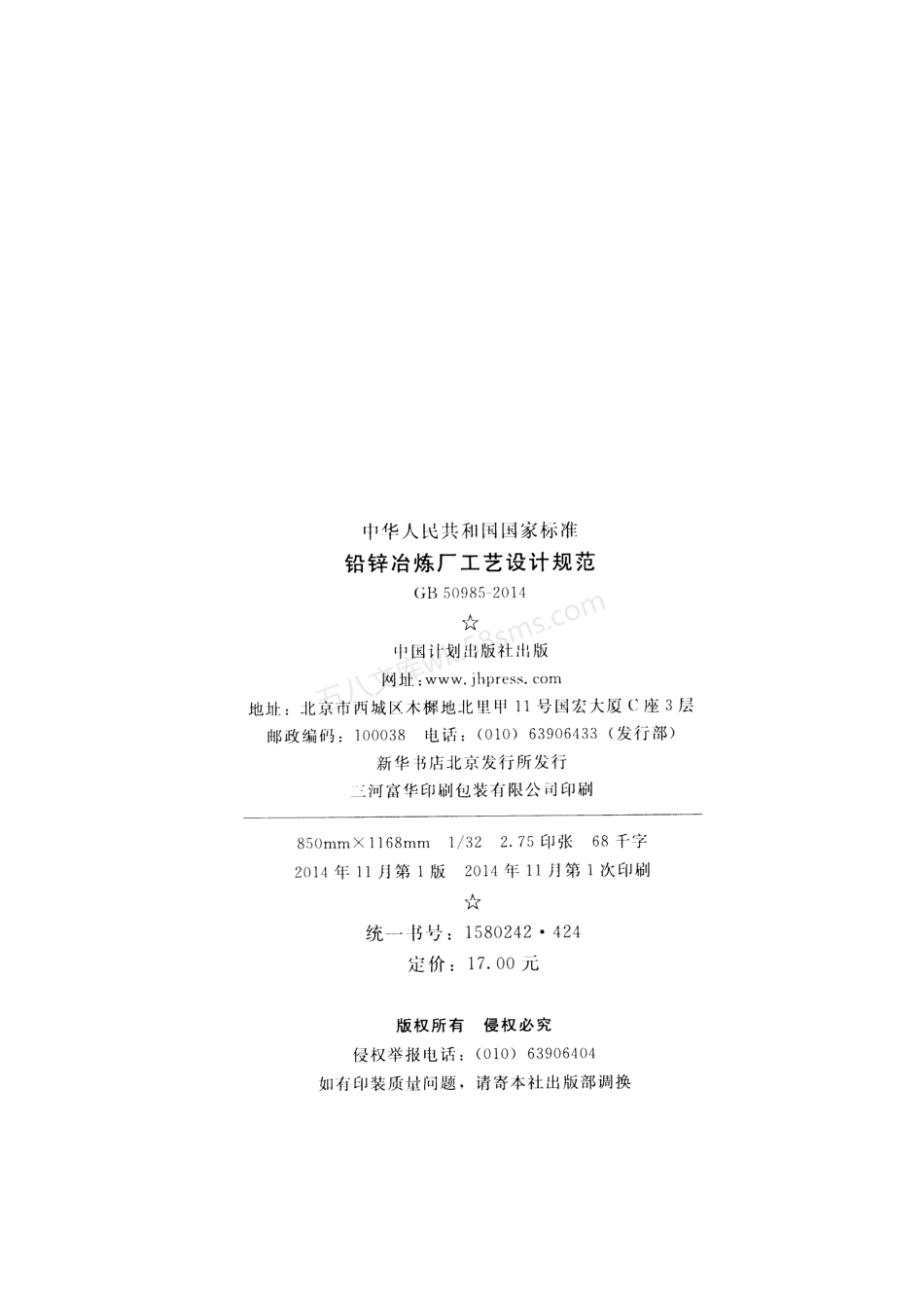 GB 50985-2014 铅锌冶炼厂工艺设计规范.pdf_第3页