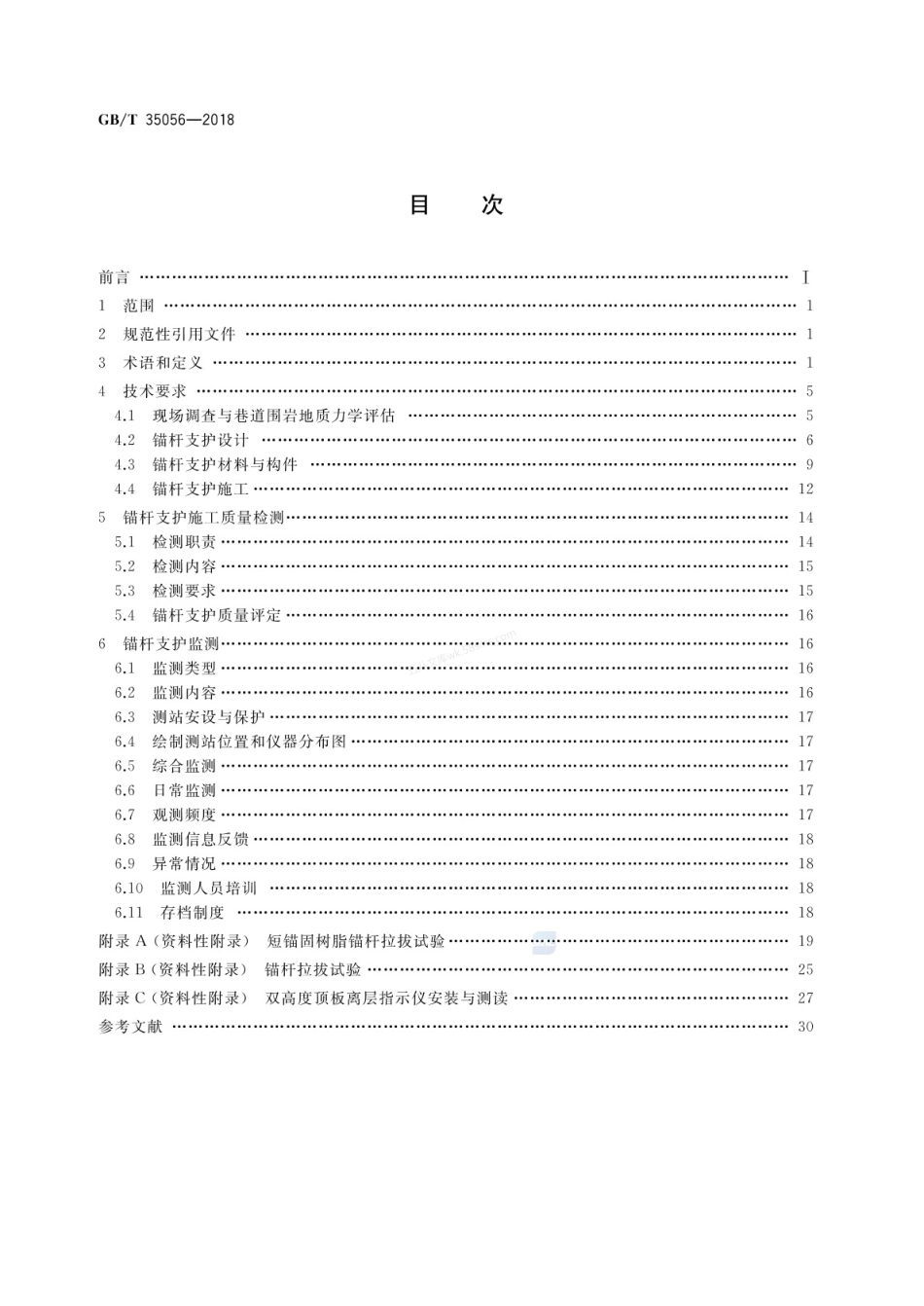 GBT 35056-2018 煤矿巷道锚杆支护技术规范.pdf_第2页