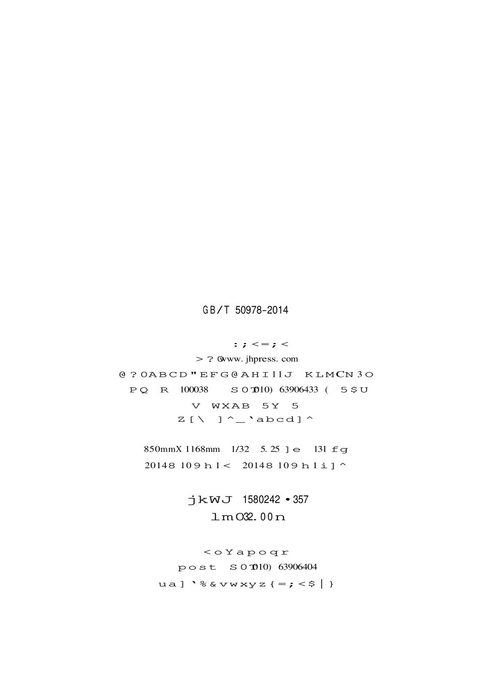 GB 50978-2014 电子工业工程建设项目设计文件编制标准.pdf_第3页