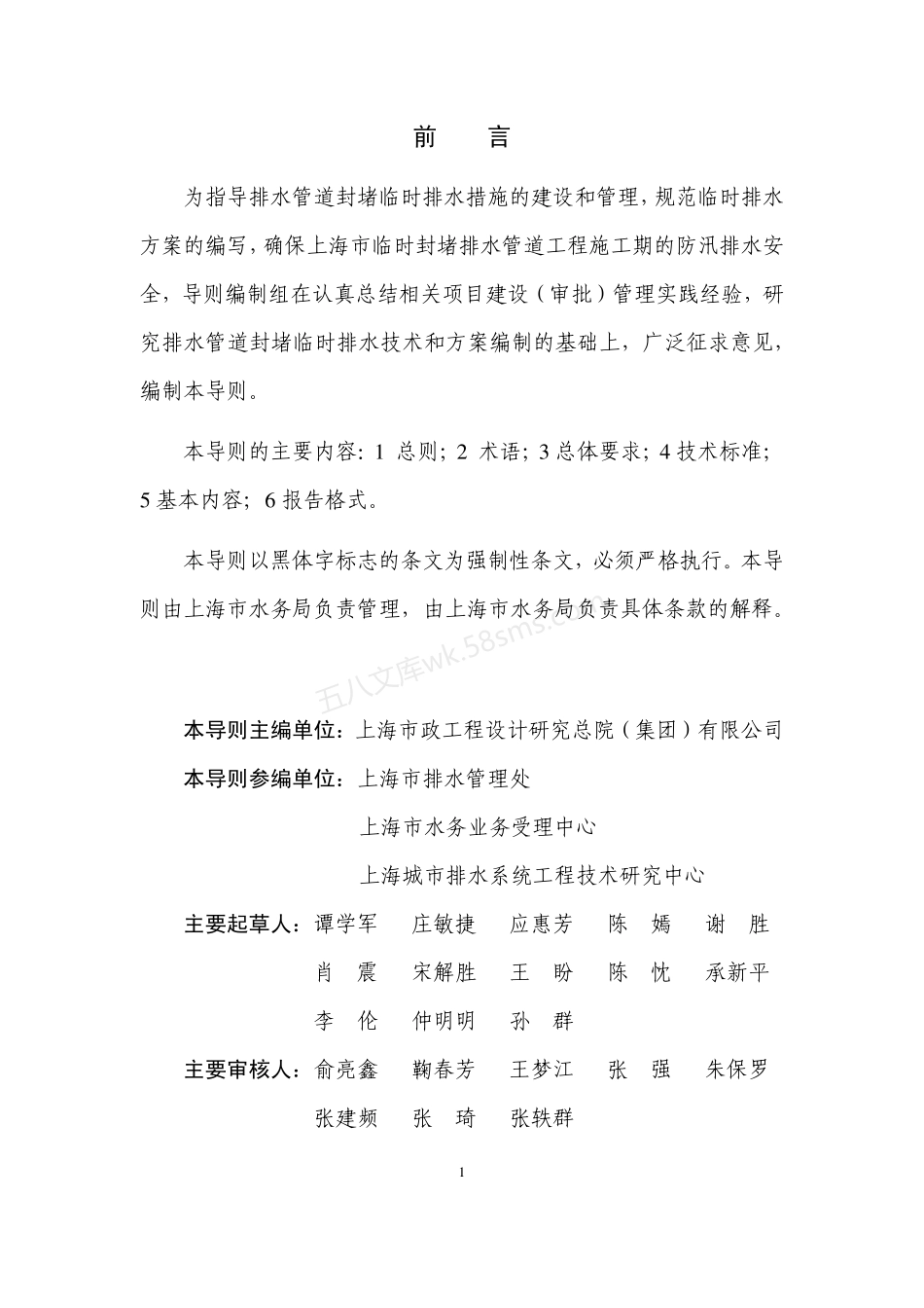 SSHZ 10001-2016 上海市排水管道封堵临时排水方案编制导则 （试行）.pdf_第2页