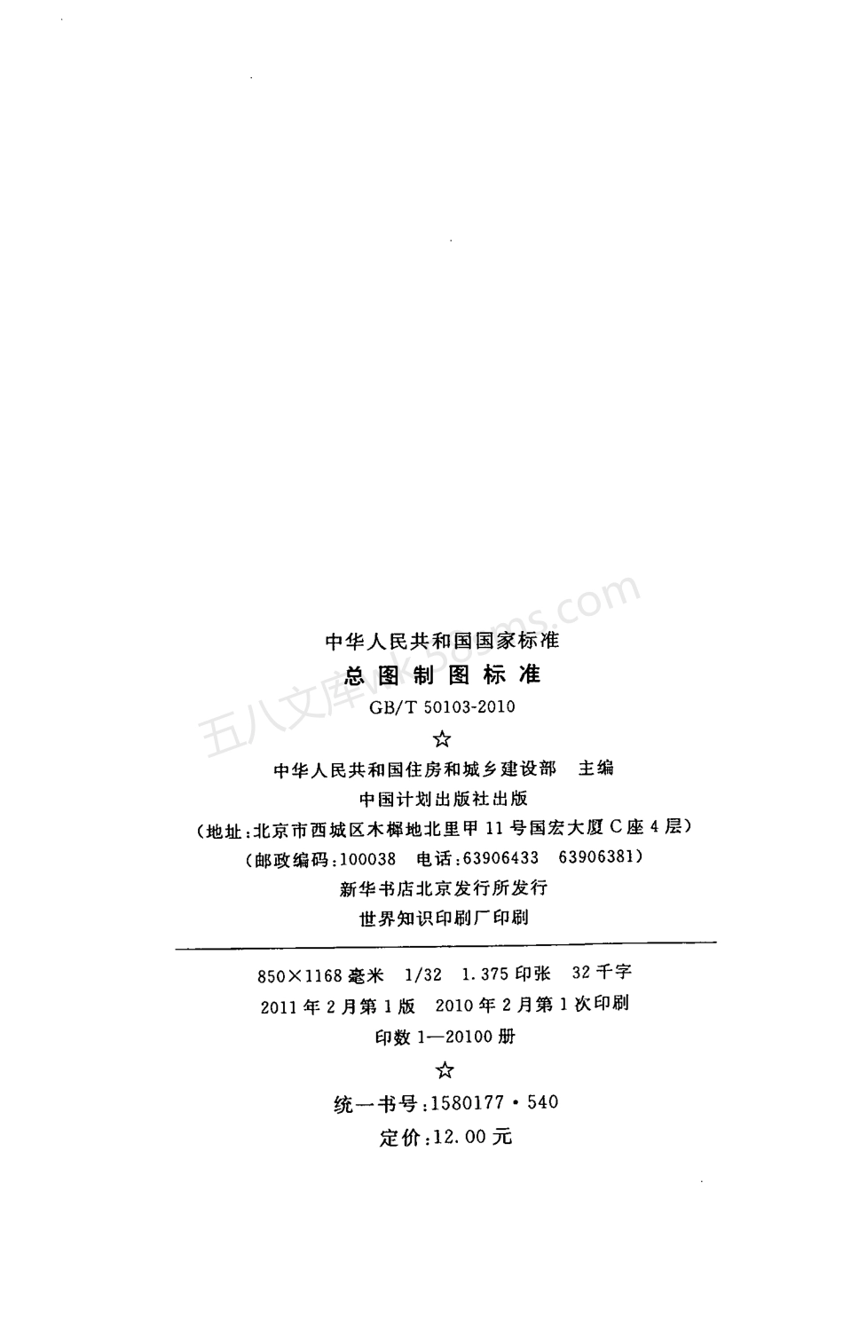 GBT 50103-2010 总图制图标准 (附条文说明).pdf_第3页