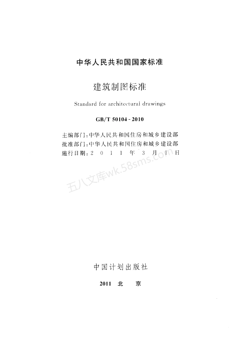 GBT 50104-2010 建筑制图标准.pdf_第2页