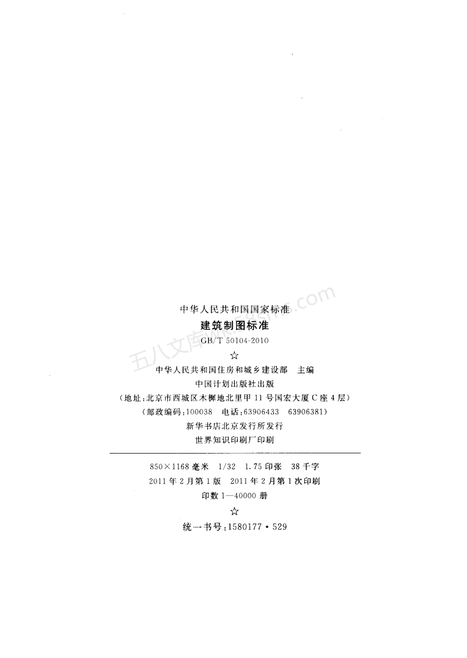 GBT 50104-2010 建筑制图标准.pdf_第3页