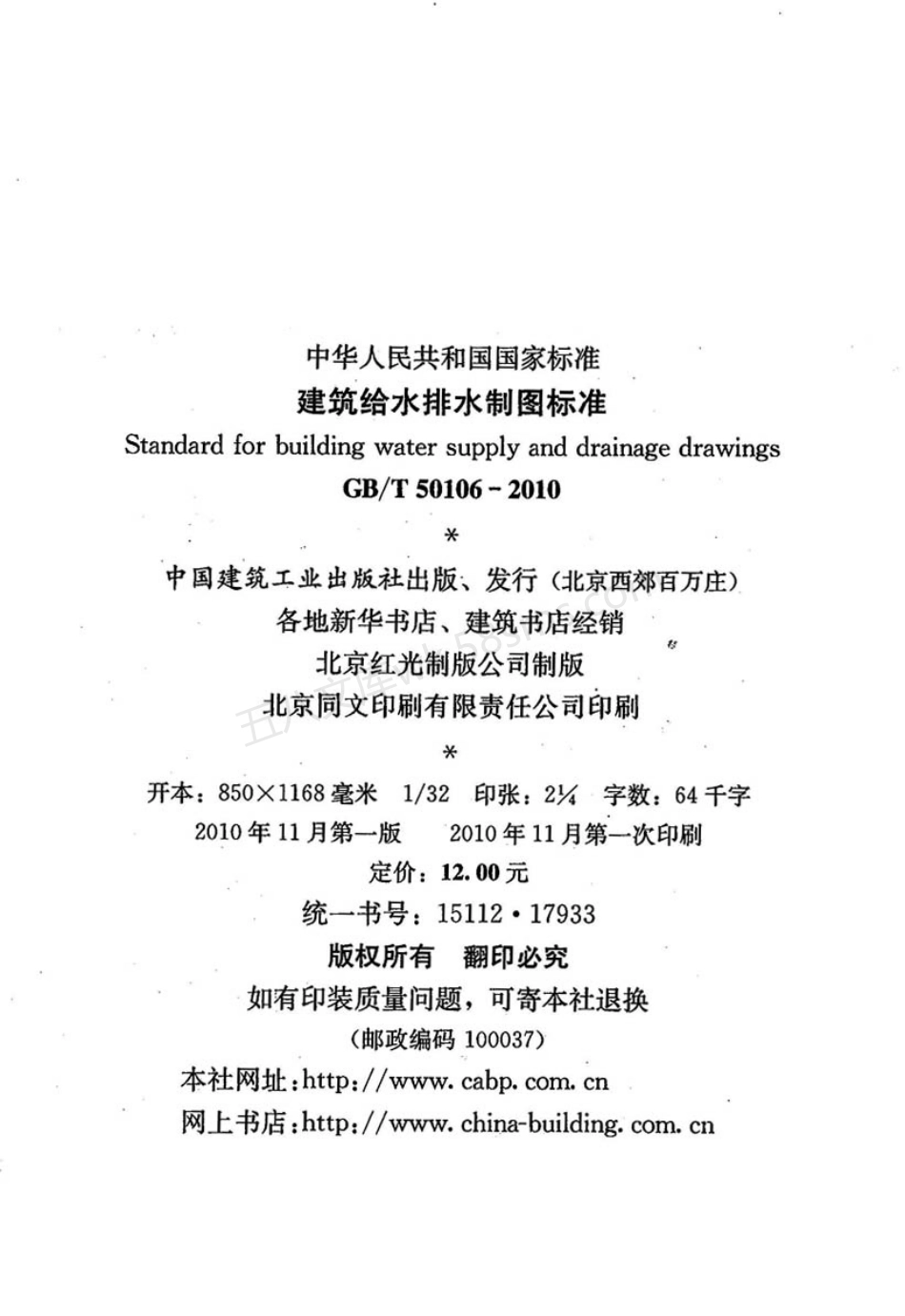 GBT 50106-2010 建筑给水排水制图标准.pdf_第3页