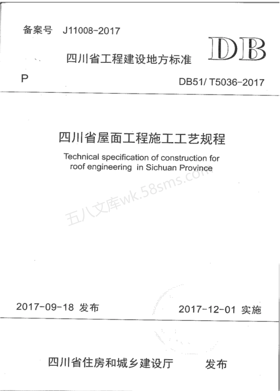 DB51T 5036-2017 四川省屋面工程施工工艺规程.pdf_第1页