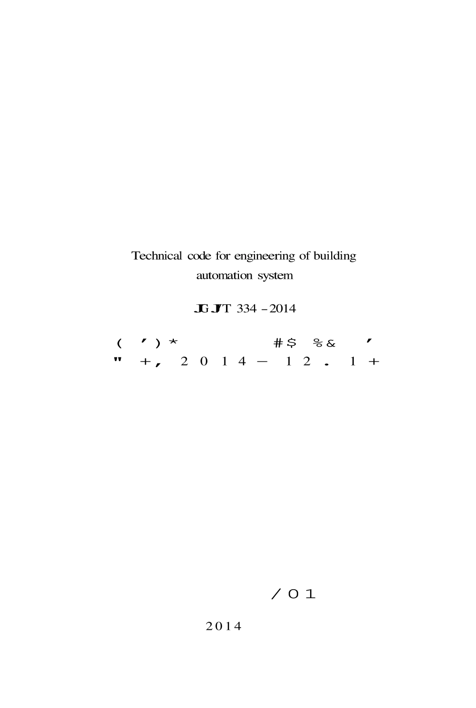 JGJT 334-2014 建筑设备监控系统工程技术规范.pdf_第2页