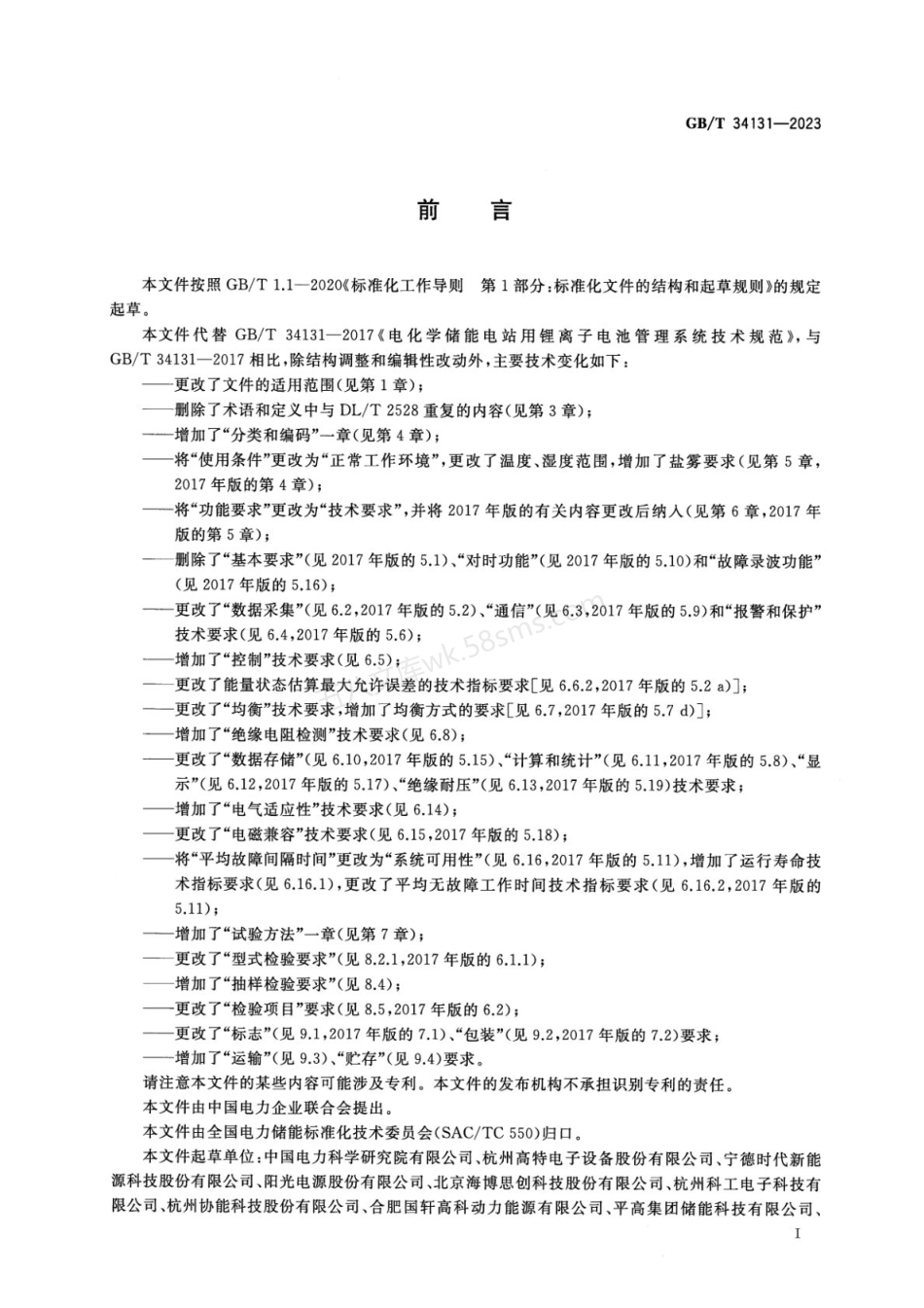 GBT 34131-2023 电力储能用电池管理系统.pdf_第3页