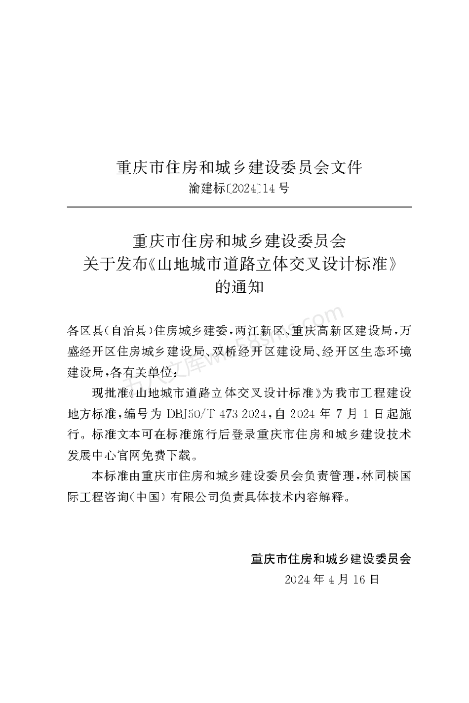 DBJ50T 473-2024 山地城市道路立体交叉设计标准.pdf_第3页