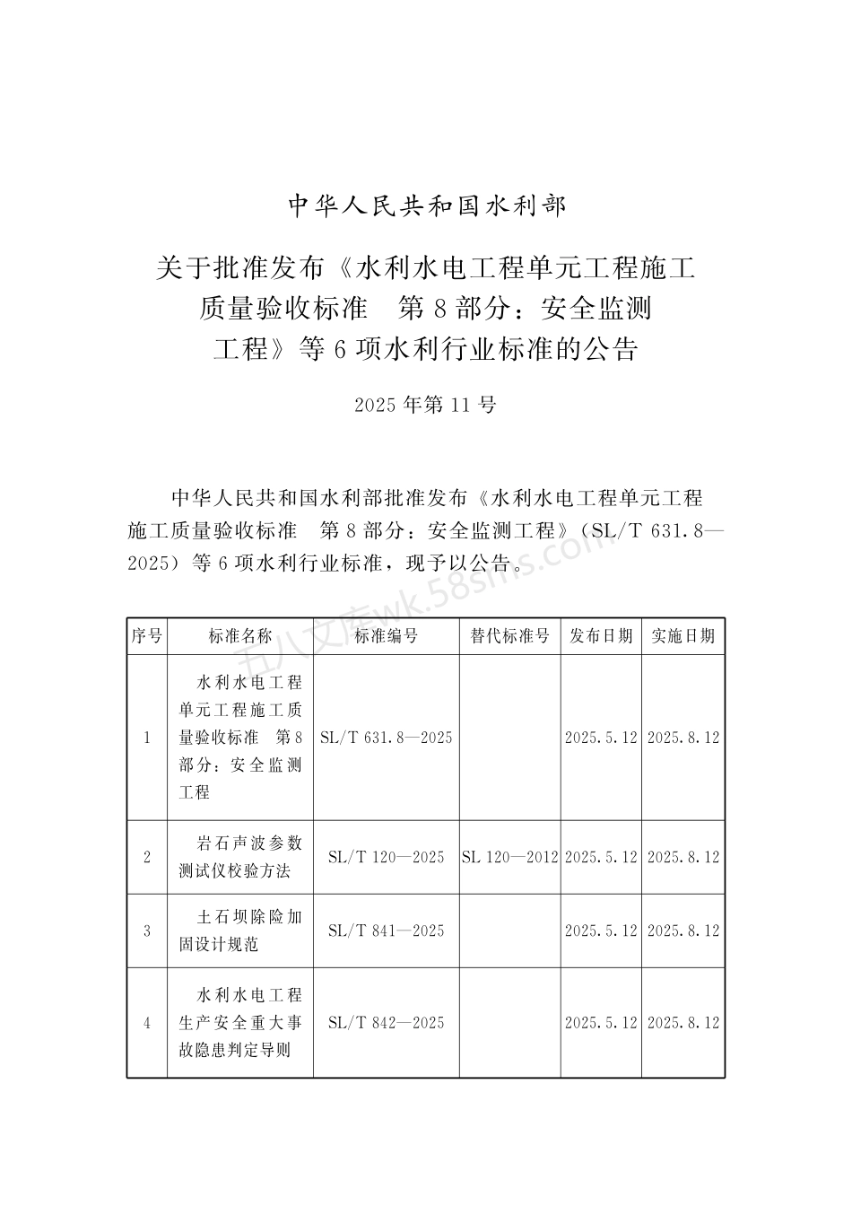 SLT 843-2025 水利水电工程危险源辨识与风险评价导则.pdf_第2页