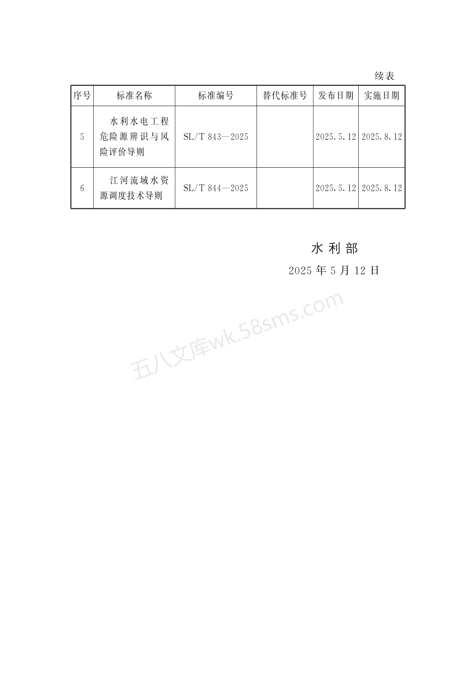 SLT 843-2025 水利水电工程危险源辨识与风险评价导则.pdf_第3页