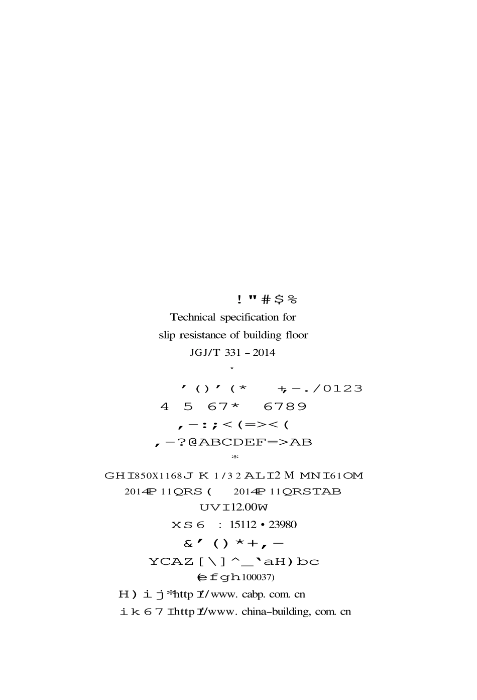 JGJT 331-2014 建筑地面工程防滑技术规程.pdf_第3页