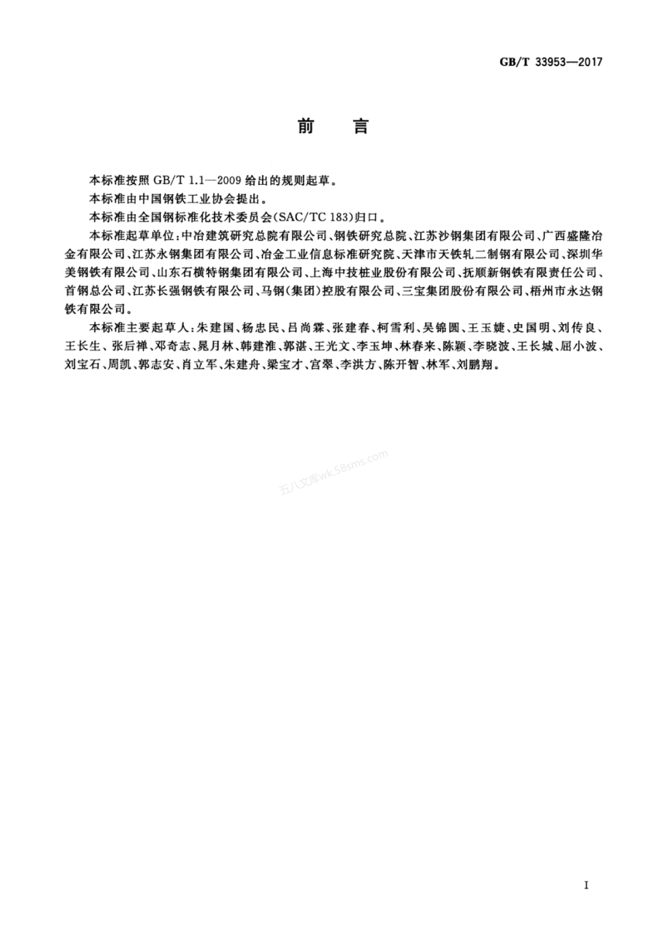 GBT 33953-2017 钢筋混凝土用耐蚀钢筋.pdf_第2页