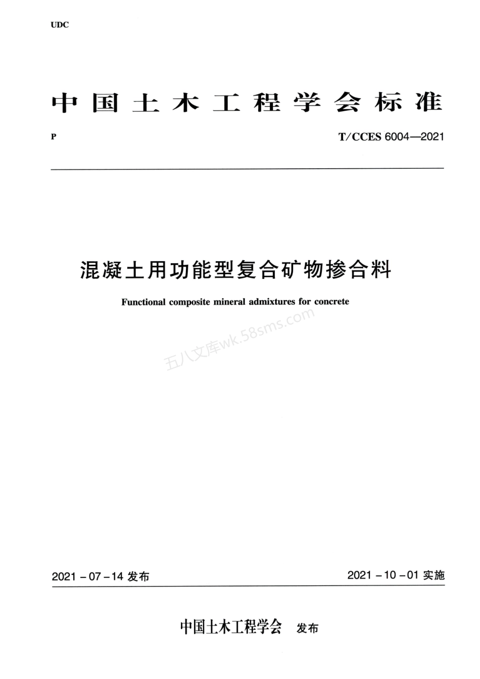 TCCES 6004-2021 混凝土用功能型复合矿物掺合料.pdf_第1页