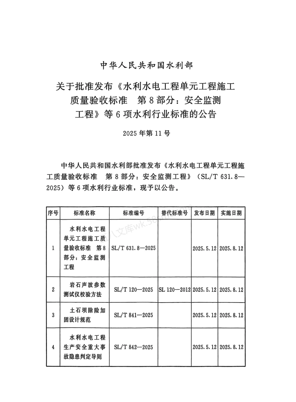 SLT 841-2025 土石坝除险加固设计规范.pdf_第2页