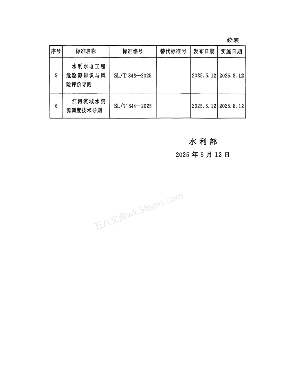 SLT 841-2025 土石坝除险加固设计规范.pdf_第3页