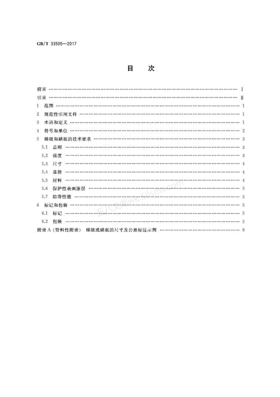 GBT 33505-2017 自动扶梯梯级和自动人行道踏板.pdf_第2页