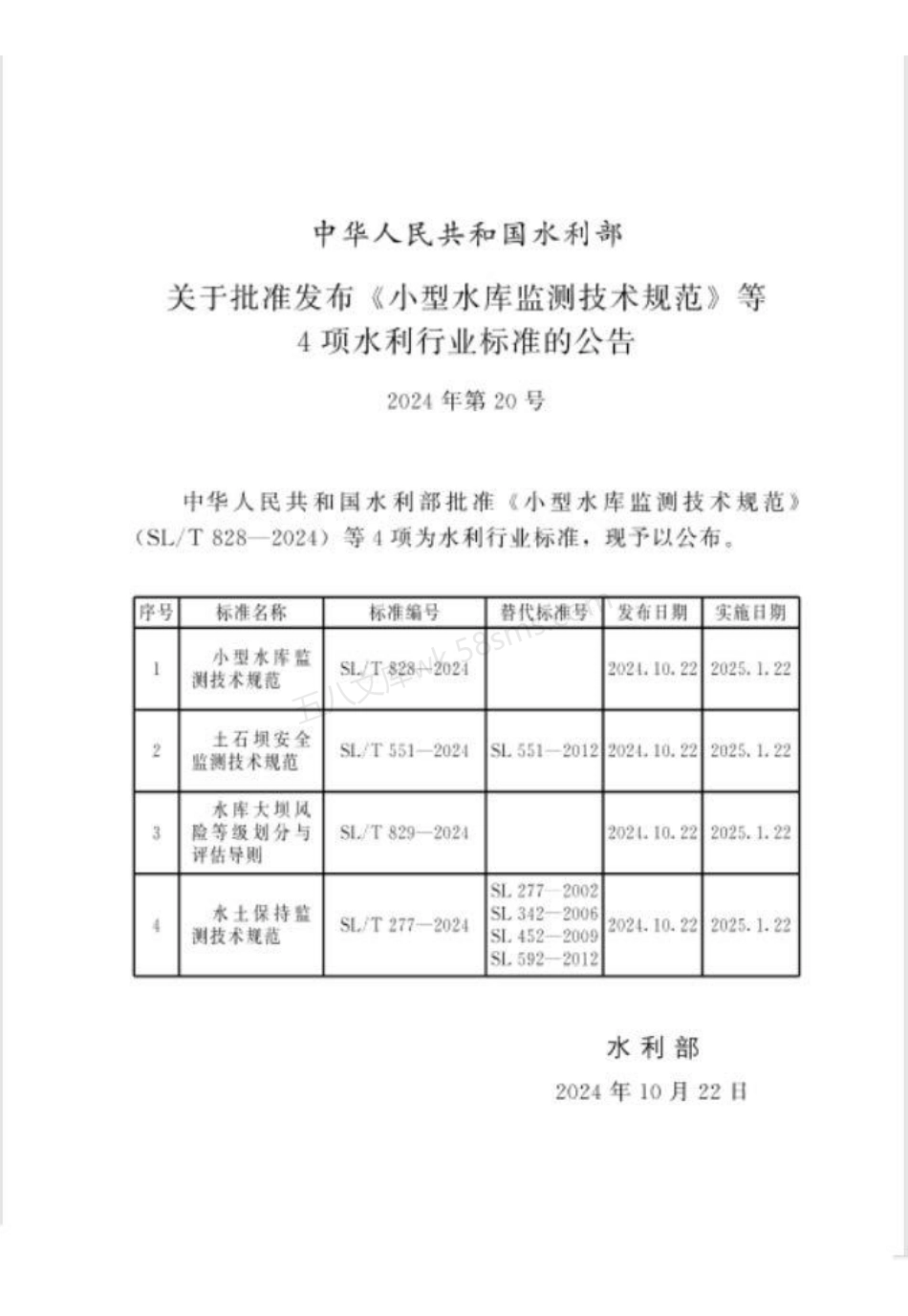 SLT 828-2024 小型水库监测技术规范.pdf_第2页