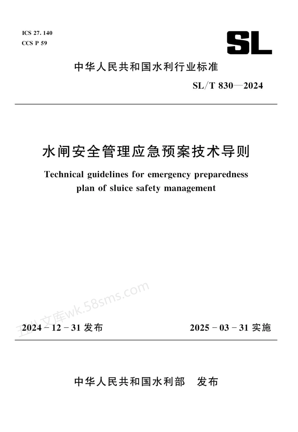 SLT 830-2024 水闸安全管理应急预案技术导则.pdf_第1页