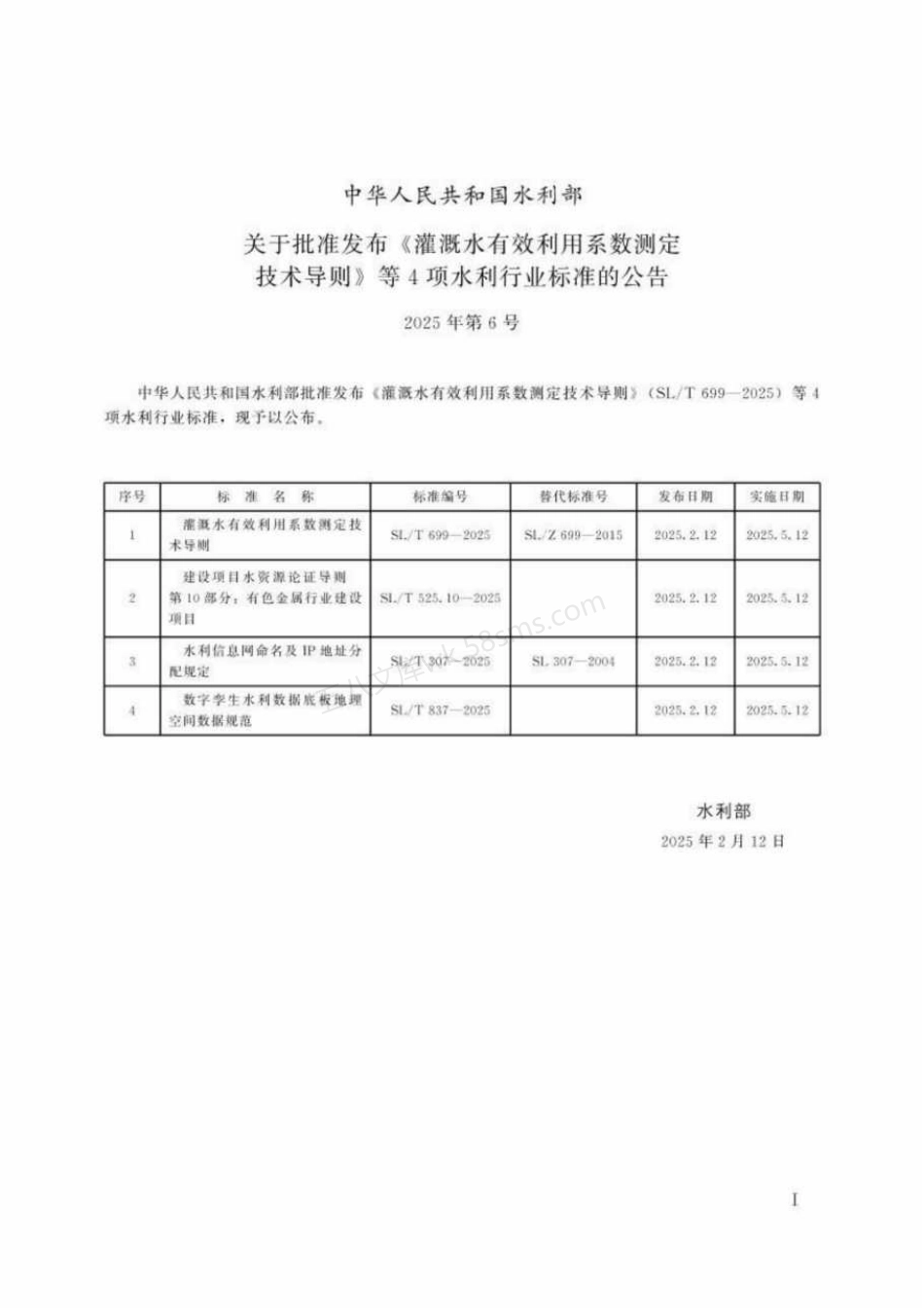 SLT 837-2025 数字孪生水利数据底板地理空间数据规范.pdf_第2页