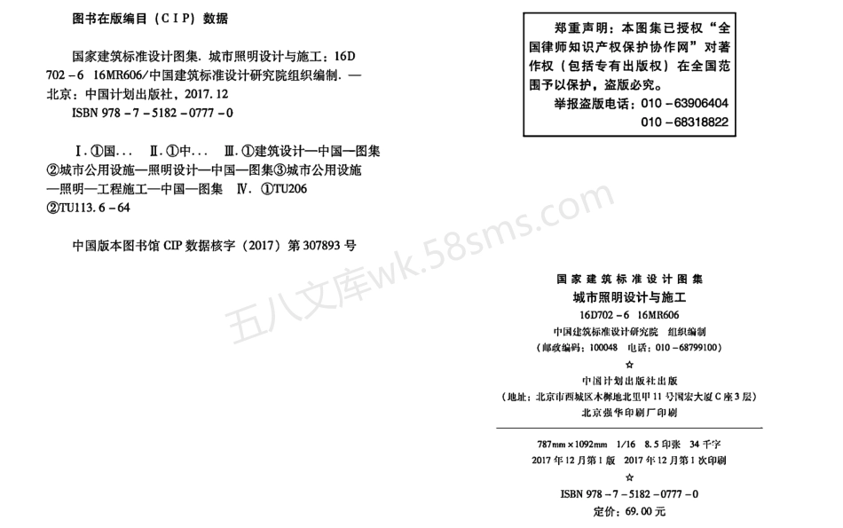 16D702-6、16MR606 城市照明设计与施工.pdf_第3页