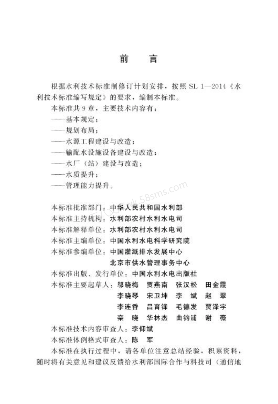 SLT 825-2024 小型农村供水工程规范化提升技术规程.pdf_第3页