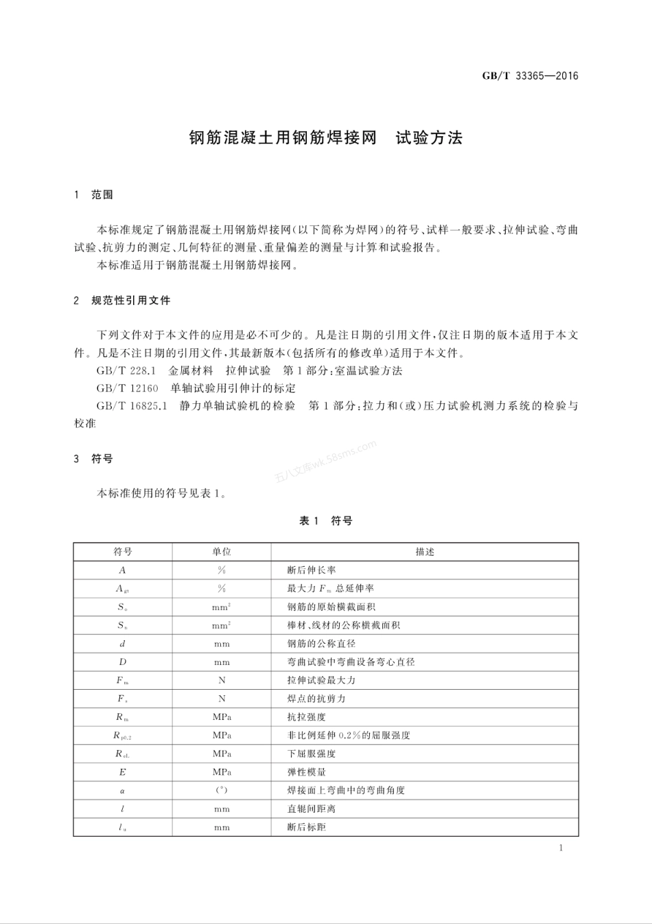 GBT 33365-2016 钢筋混凝土用钢筋焊接网 试验方法.pdf_第3页