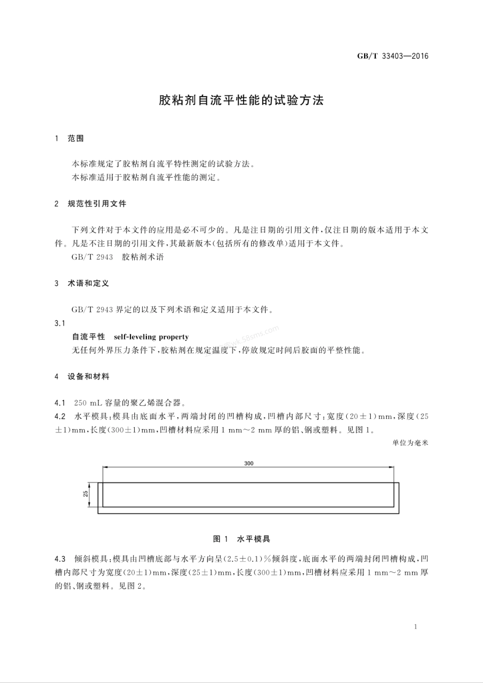 GBT 33403-2016 胶粘剂自流平性能的试验方法.pdf_第3页