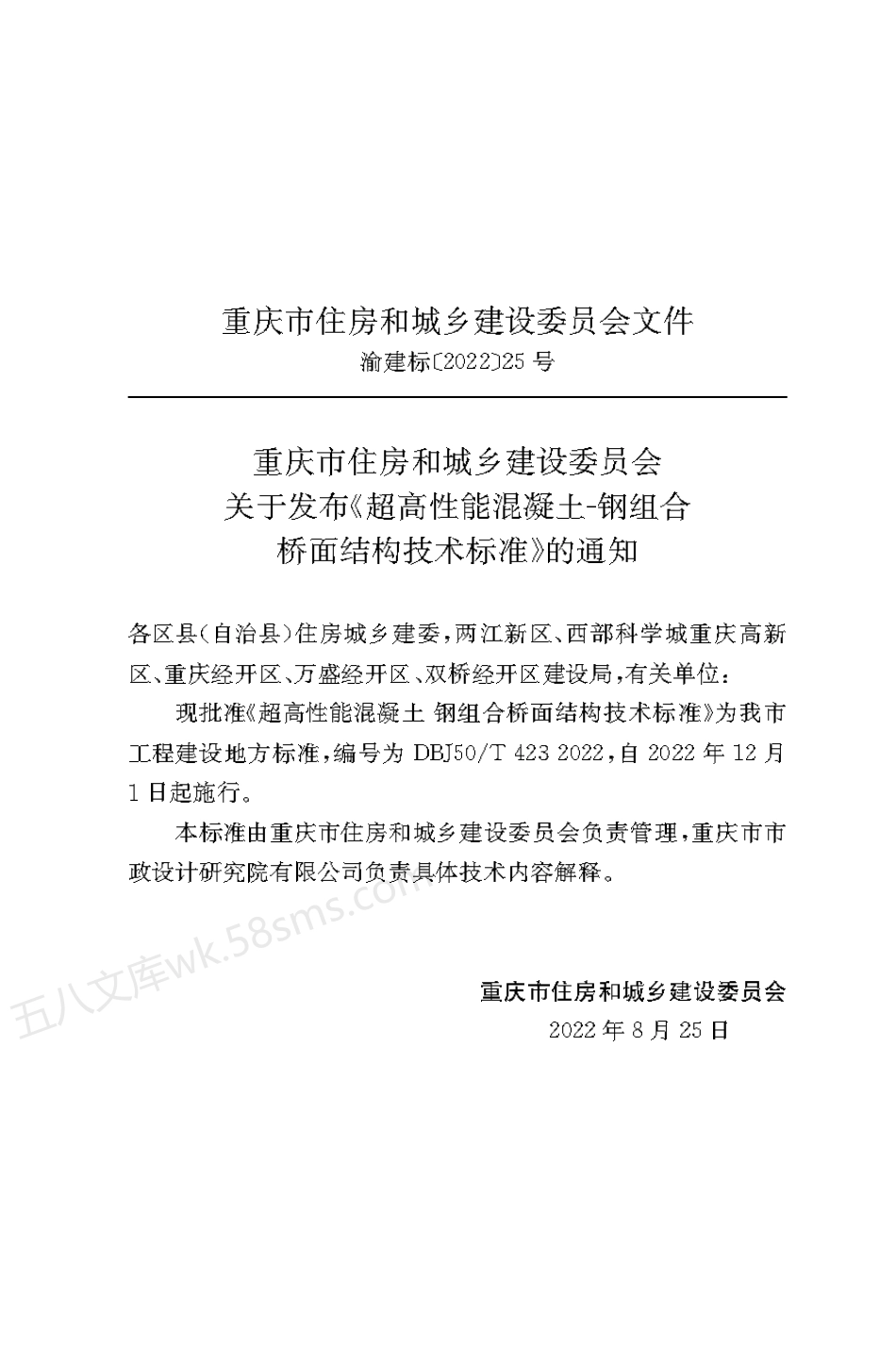 DBJ50T 423-2022 超高性能混凝土-钢组合桥面结构技术标准.pdf_第3页
