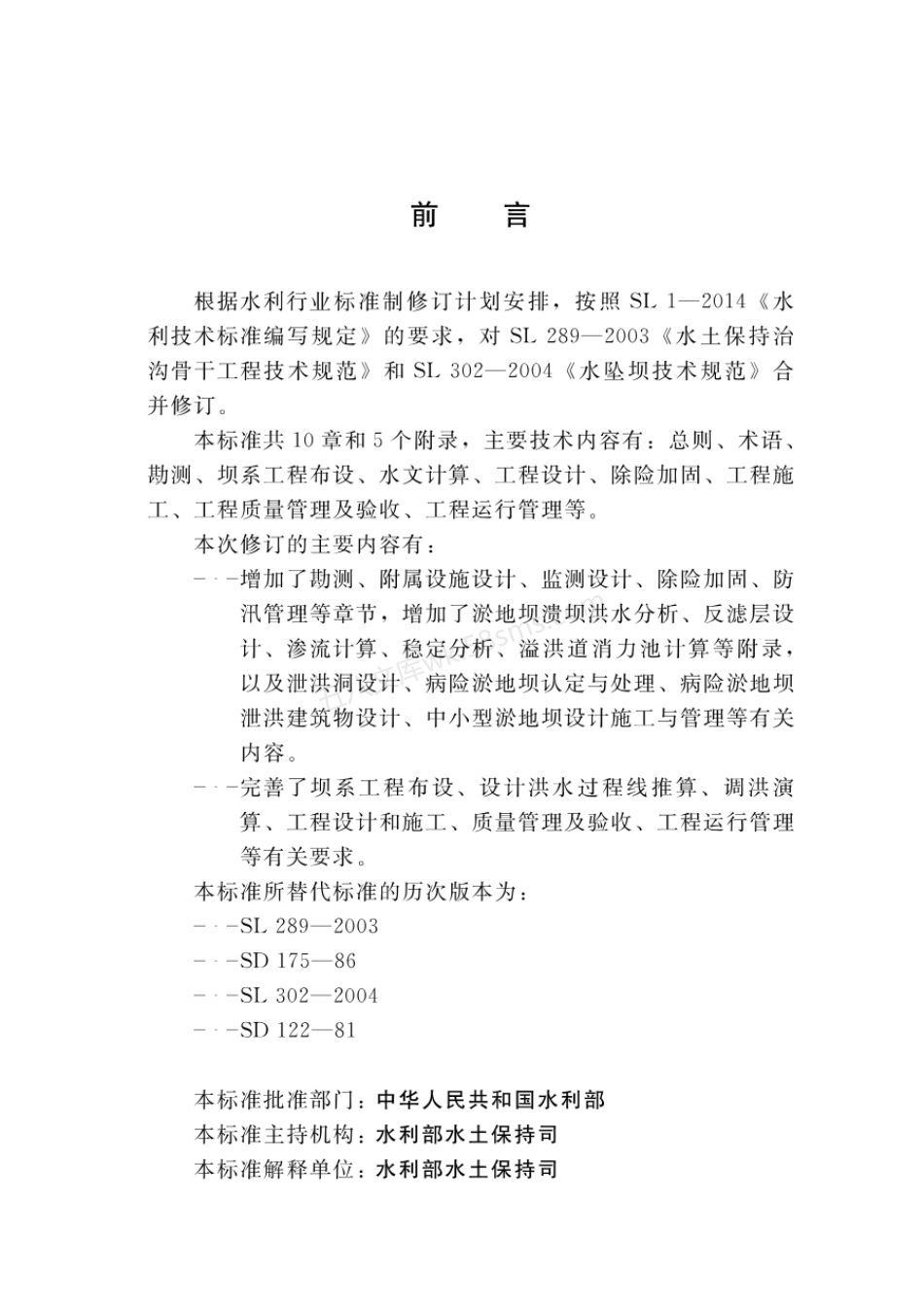 SLT 804-2020 淤地坝技术规范.pdf_第3页