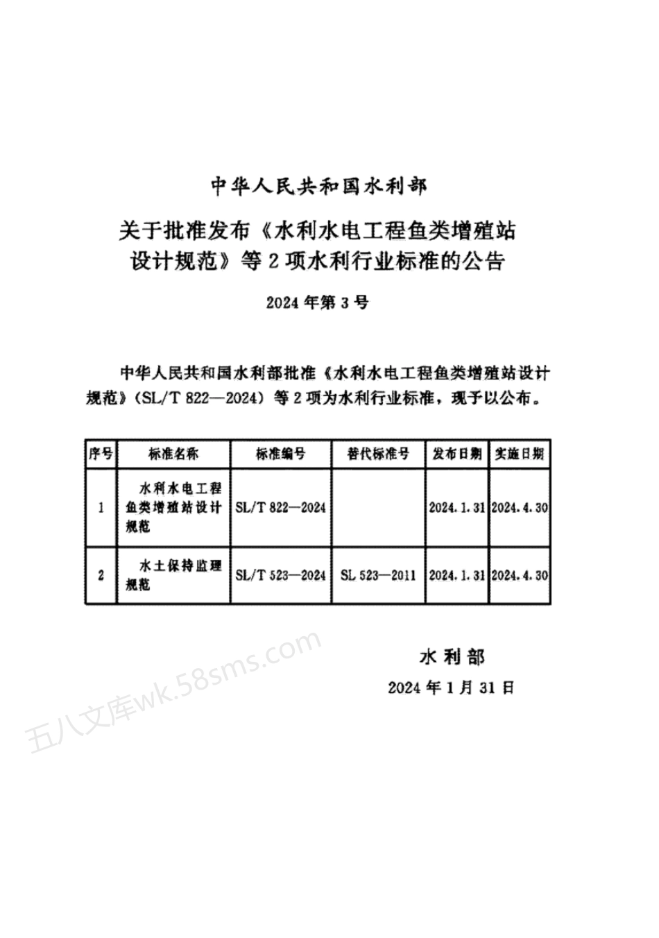 SLT 822-2024 水利水电工程鱼类增殖站设计规范.pdf_第2页