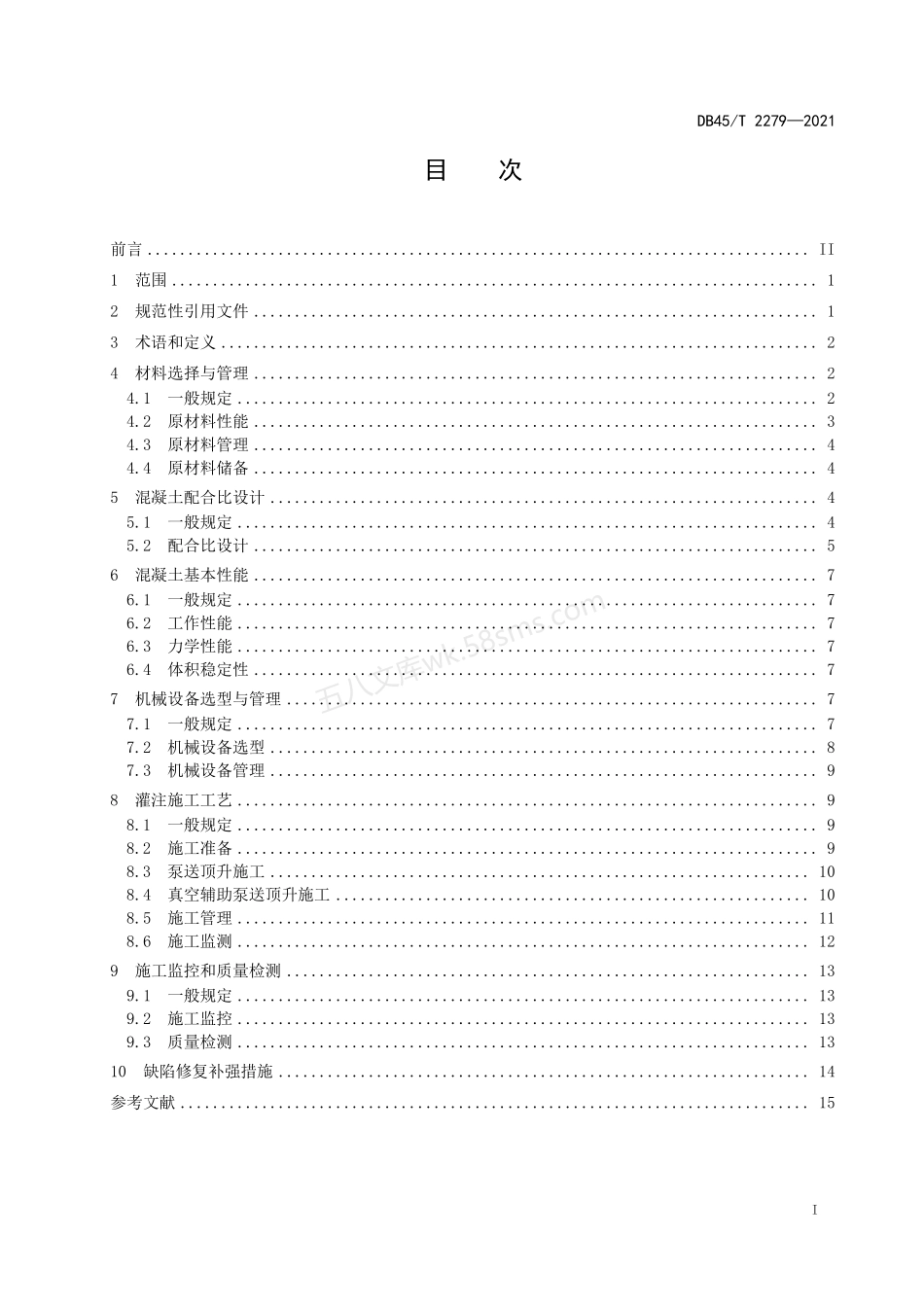 DB45T 2279-2021 钢管混凝土拱桥管内混凝土施工技术规程.pdf_第3页